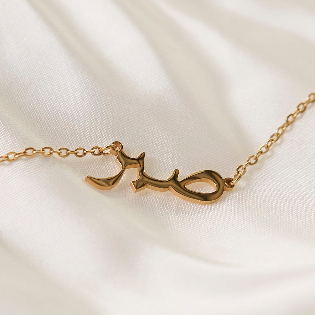 Arabic Sabr - Patience Necklace